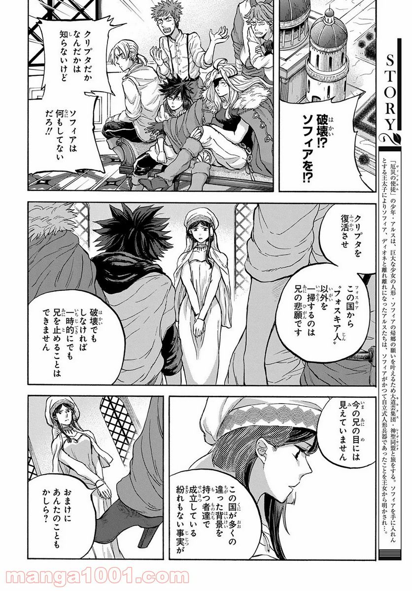 ソフィアの円環 第7話 - Trang 5