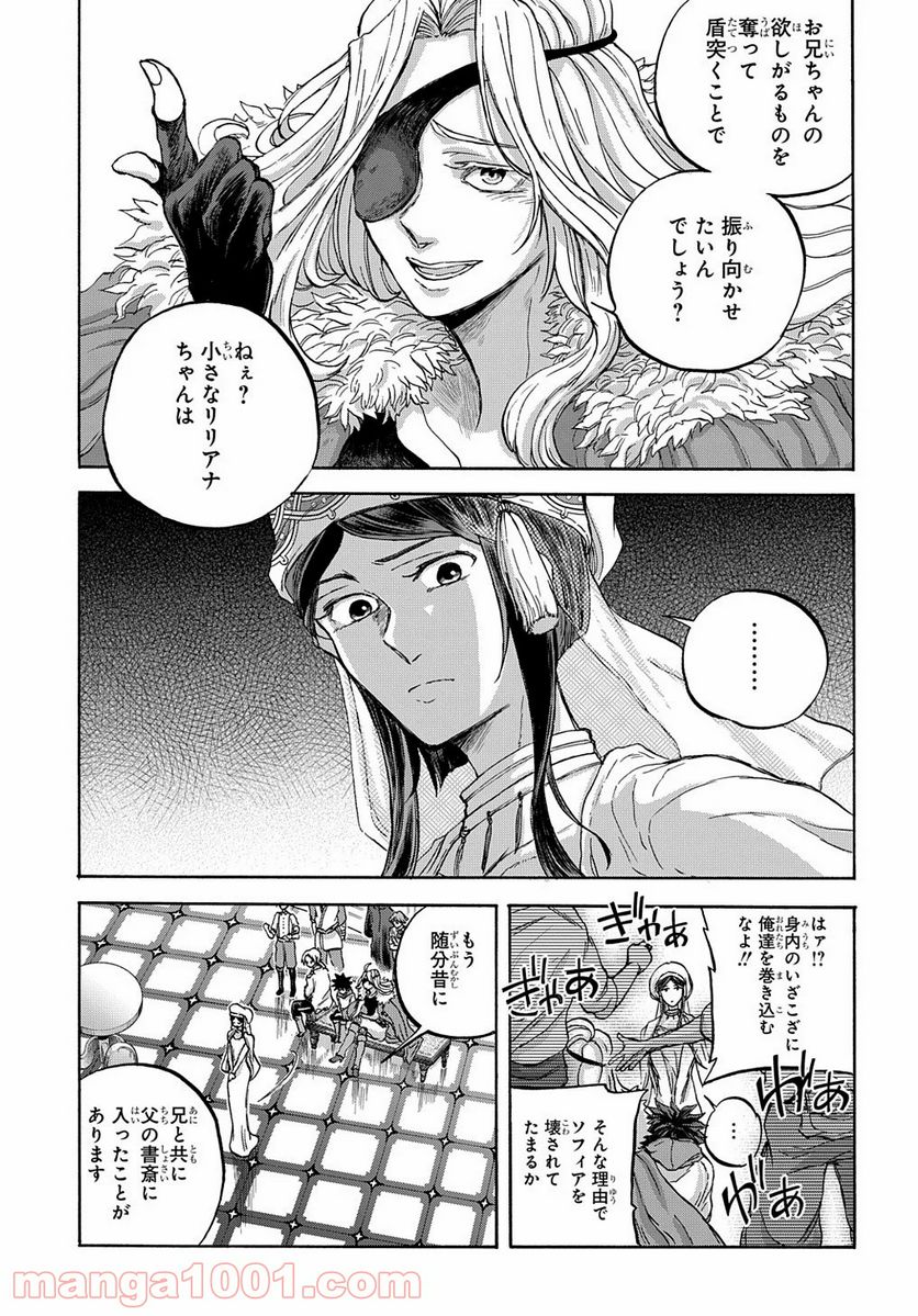 ソフィアの円環 第7話 - Trang 6