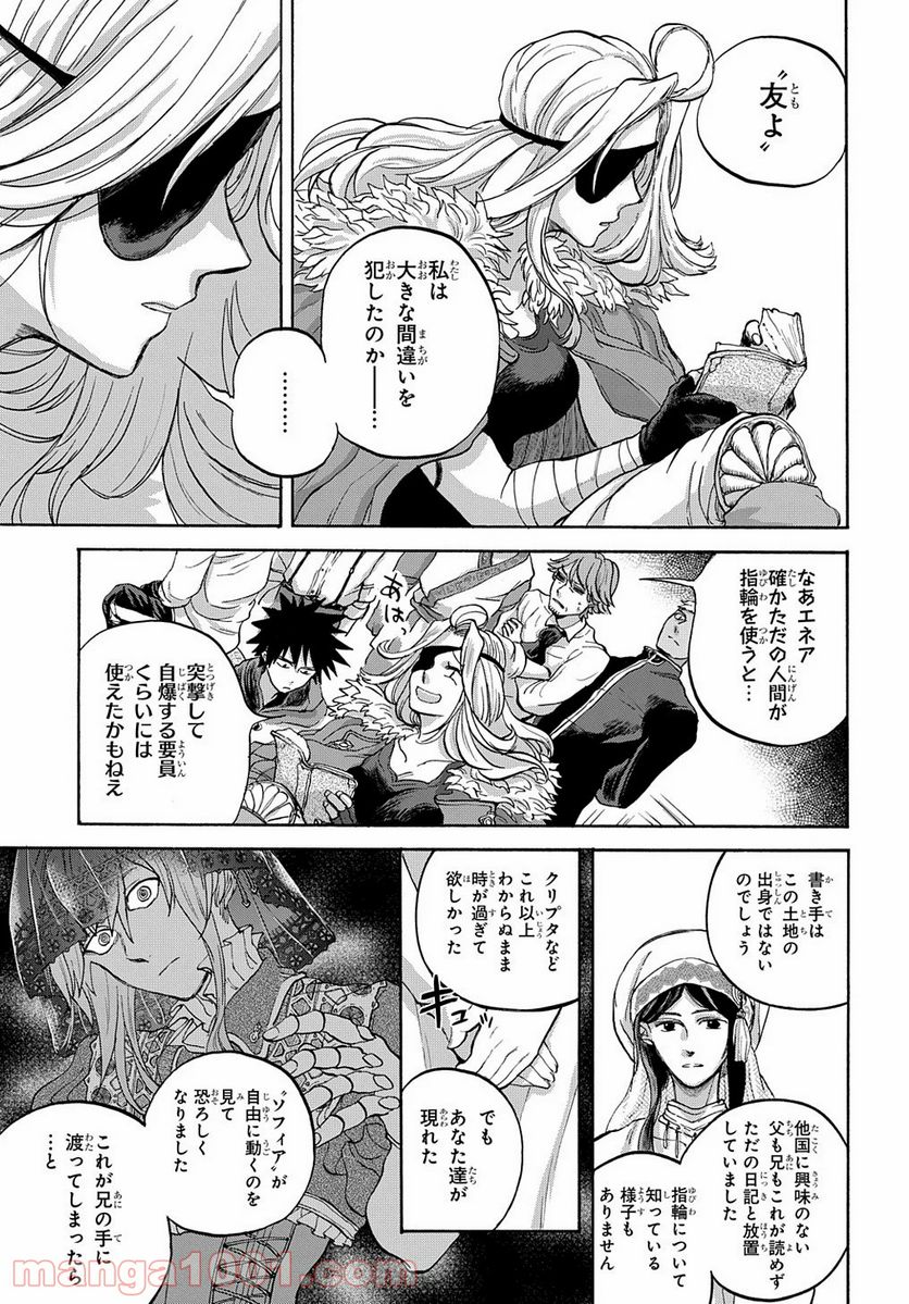 ソフィアの円環 第7話 - Trang 10