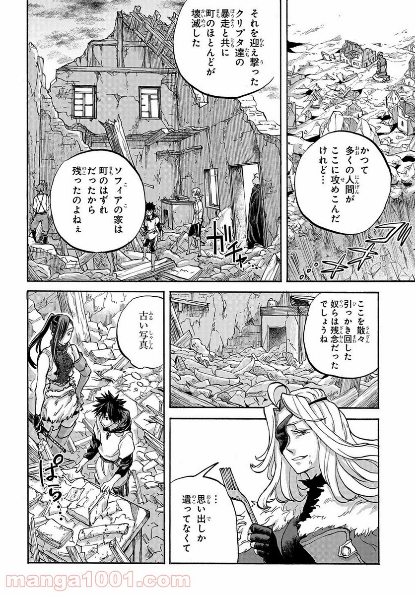 ソフィアの円環 - 第14話 - Page 22