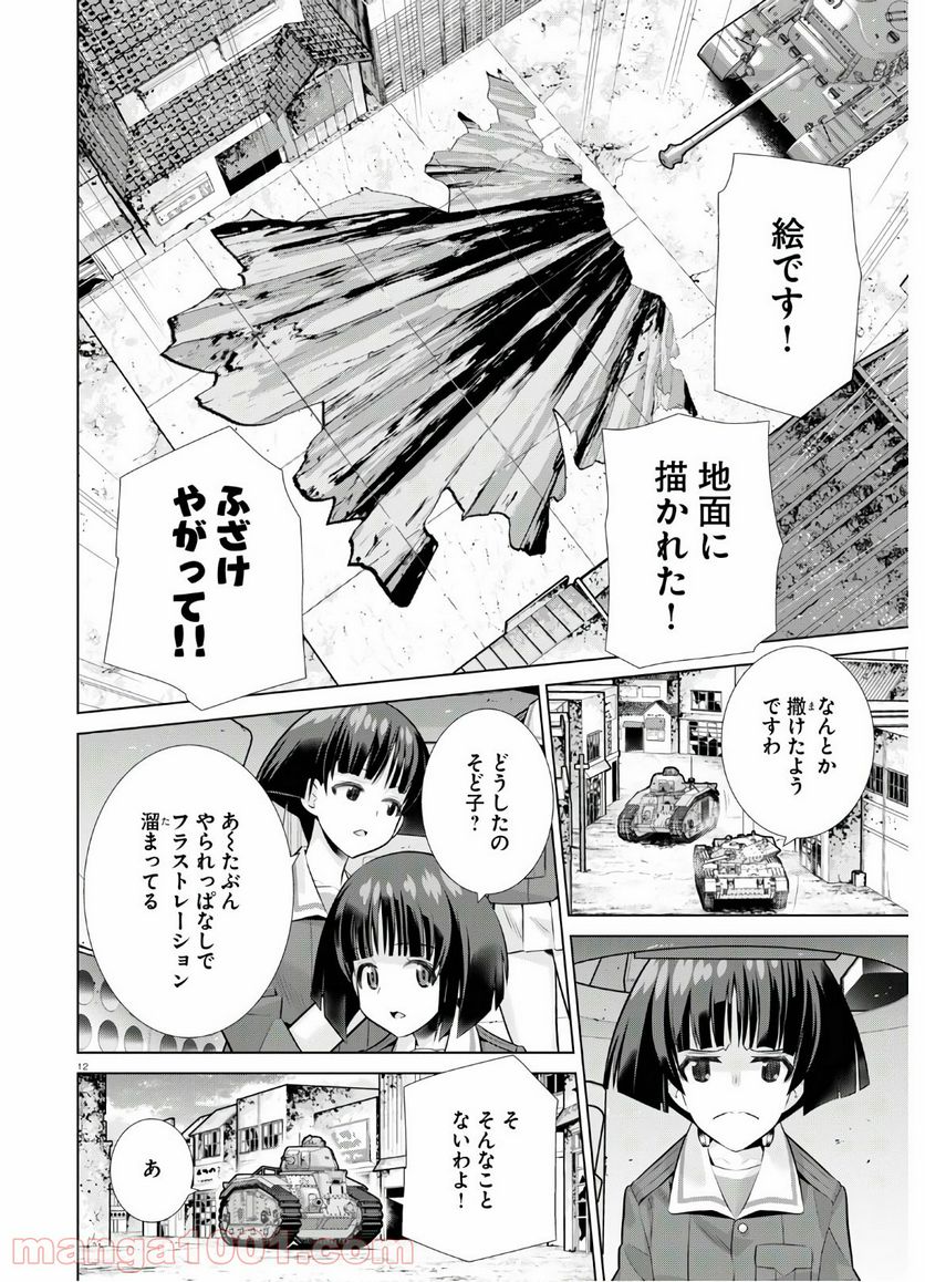 ガールズ＆パンツァー 劇場版 Variante 第34.2話 - Trang 12