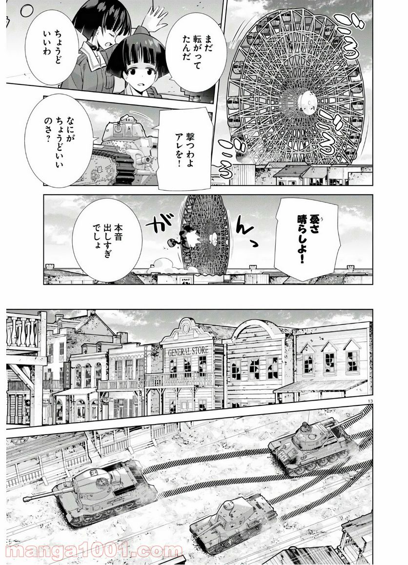 ガールズ＆パンツァー 劇場版 Variante 第34.2話 - Trang 13