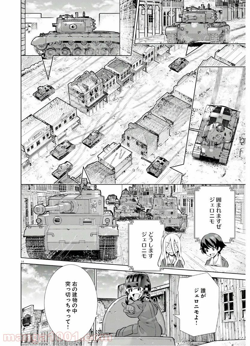 ガールズ＆パンツァー 劇場版 Variante 第34.2話 - Trang 14