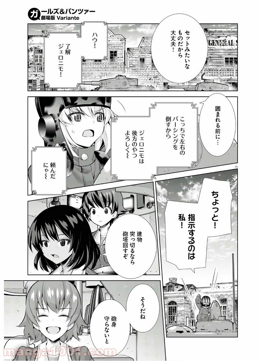 ガールズ＆パンツァー 劇場版 Variante 第34.2話 - Trang 15