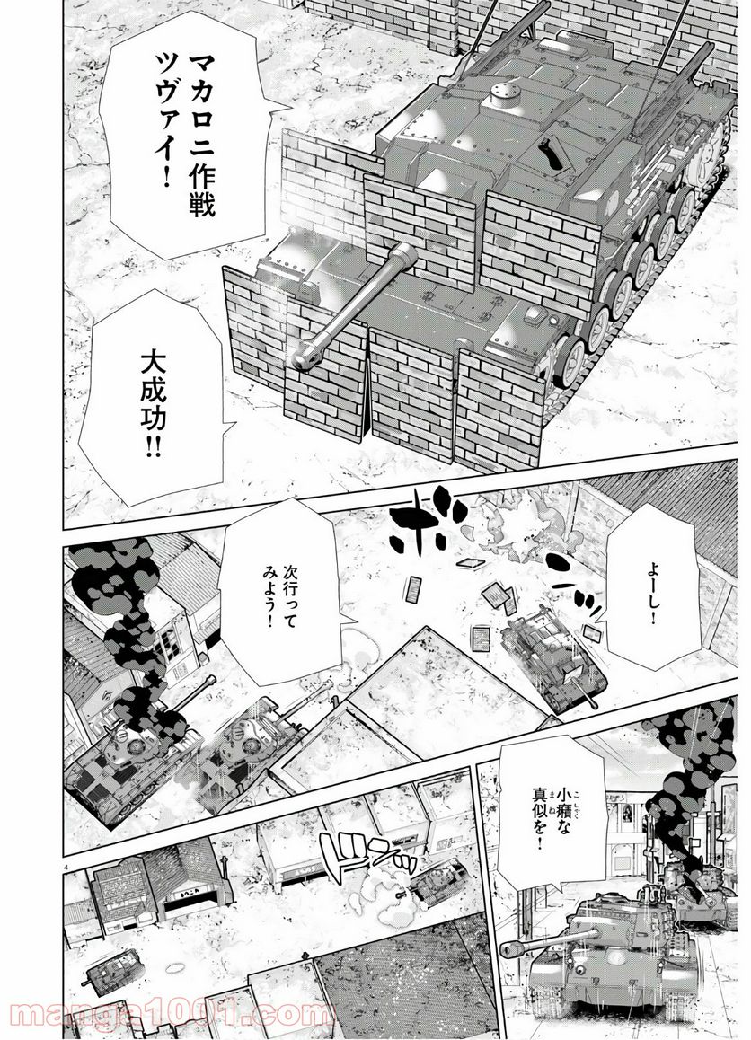 ガールズ＆パンツァー 劇場版 Variante 第34.2話 - Trang 4