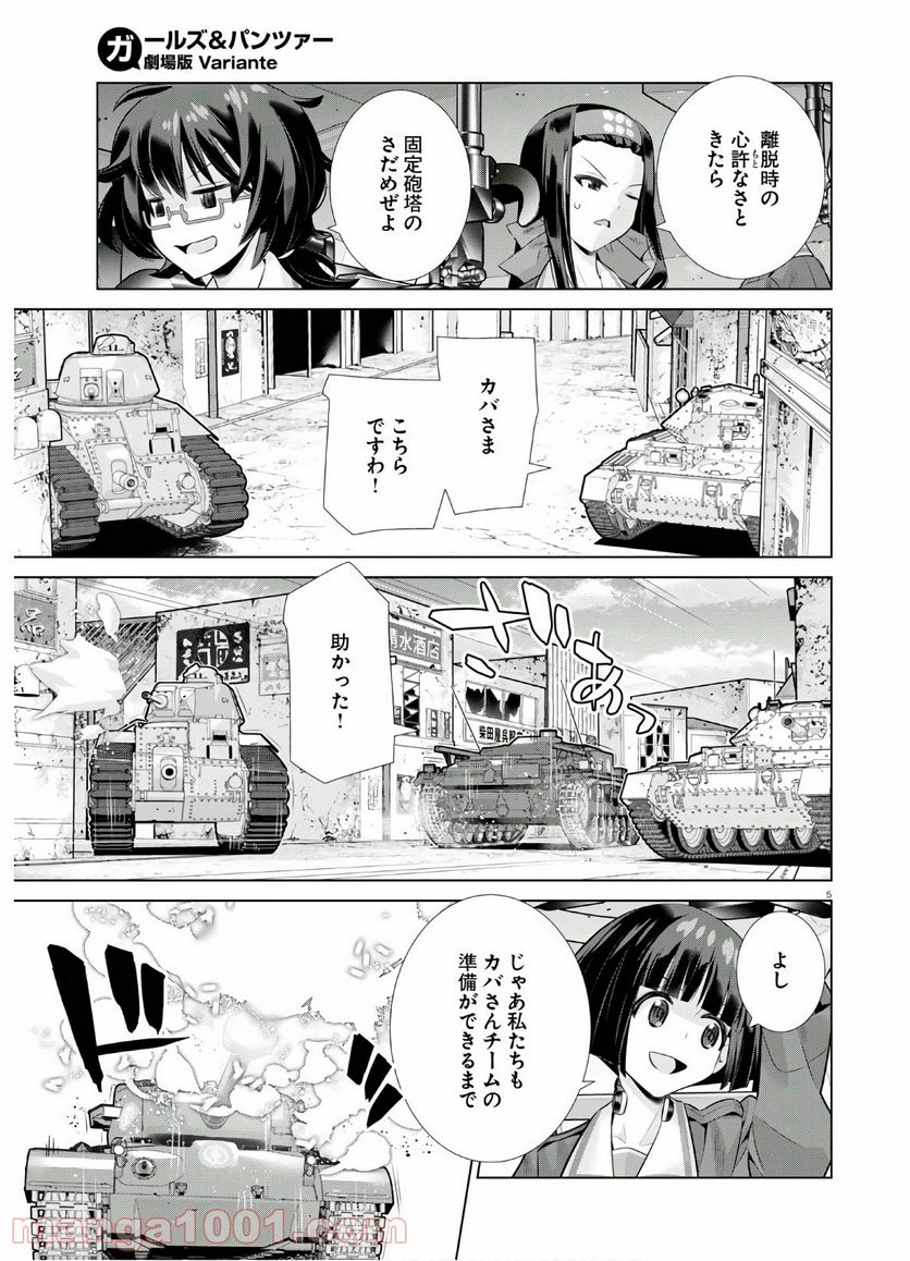 ガールズ＆パンツァー 劇場版 Variante 第34.2話 - Trang 5