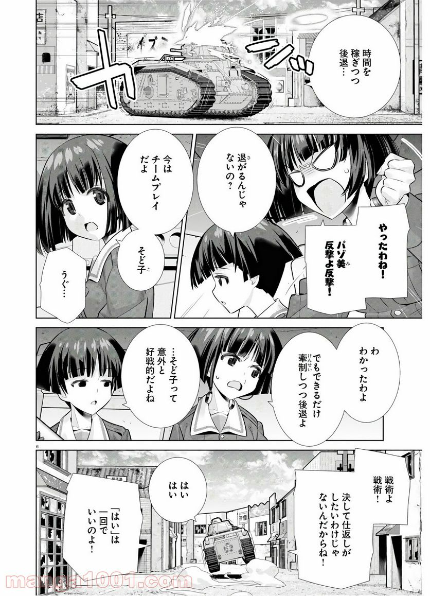 ガールズ＆パンツァー 劇場版 Variante 第34.2話 - Trang 6