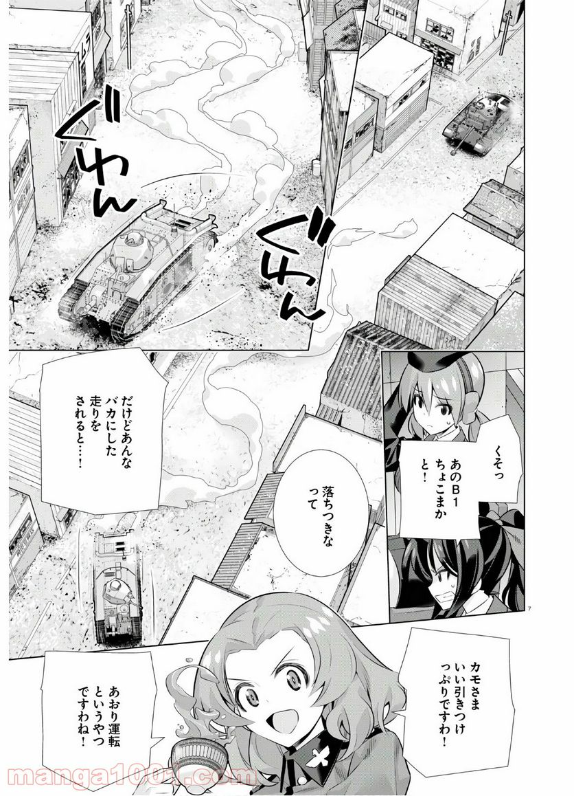 ガールズ＆パンツァー 劇場版 Variante 第34.2話 - Trang 7