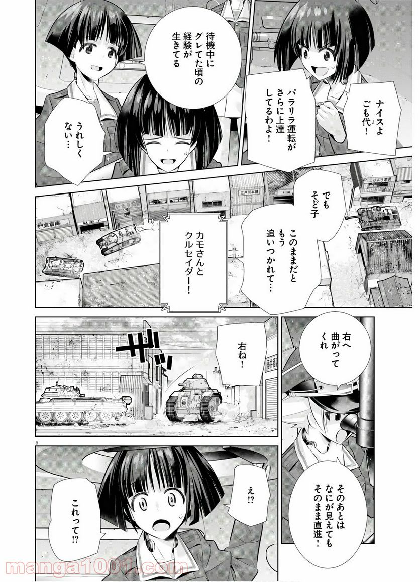 ガールズ＆パンツァー 劇場版 Variante 第34.2話 - Trang 8
