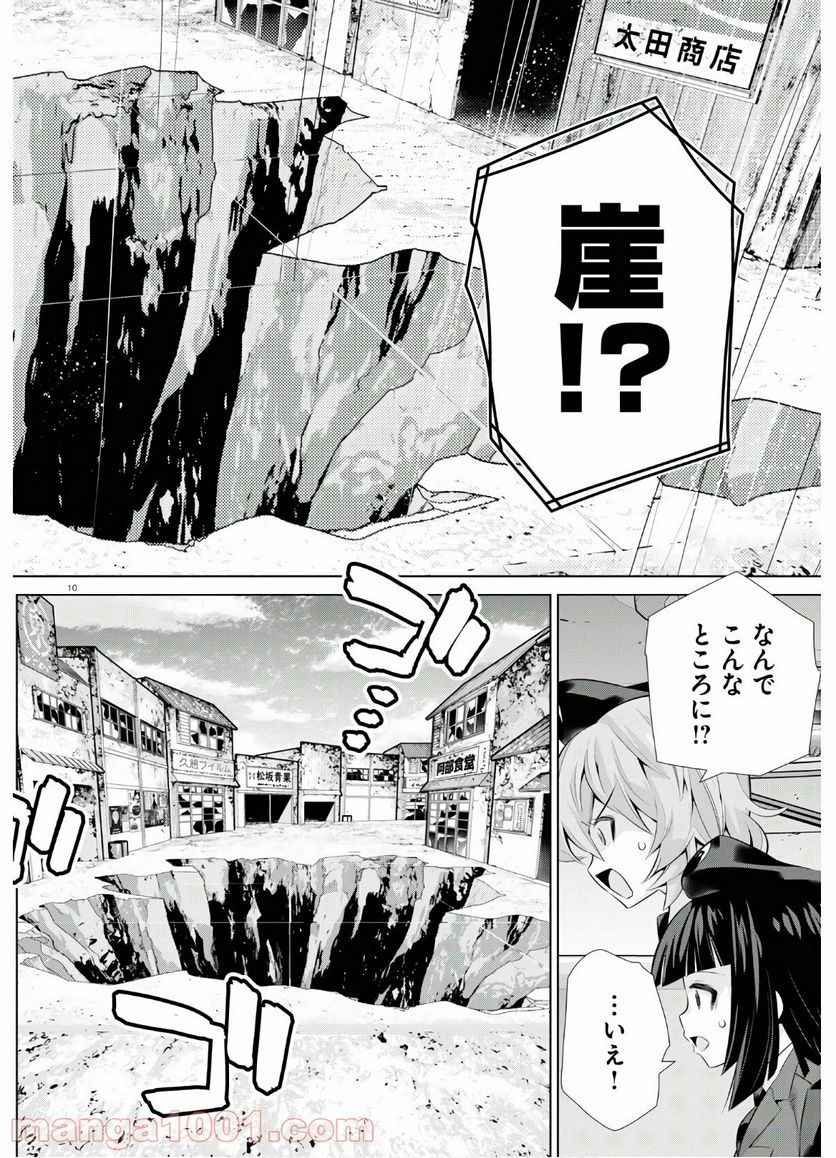 ガールズ＆パンツァー 劇場版 Variante 第34.2話 - Trang 10