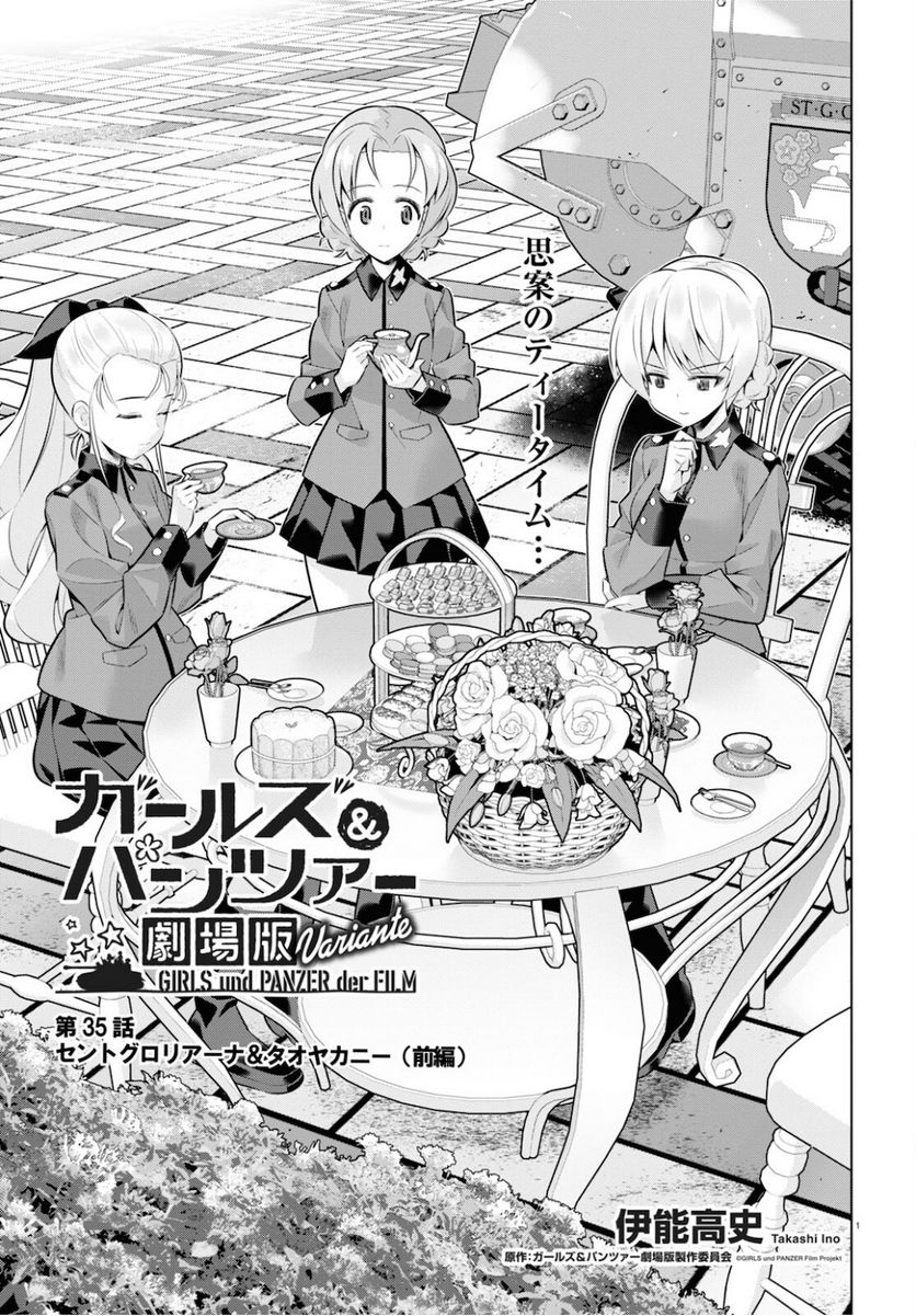 ガールズ＆パンツァー 劇場版 Variante 第35.1話 - Trang 1