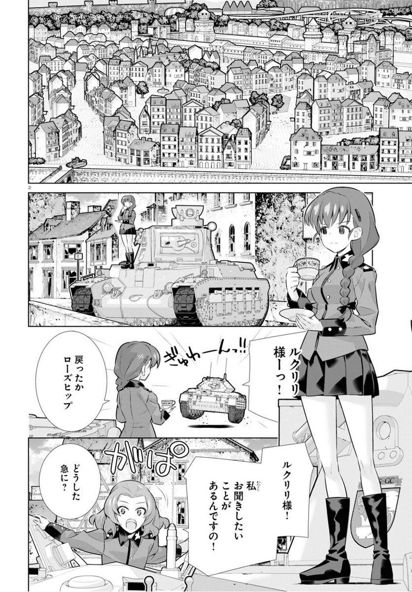 ガールズ＆パンツァー 劇場版 Variante 第35.1話 - Trang 2