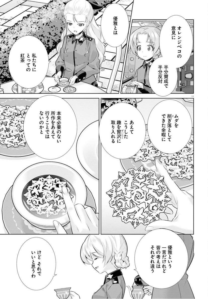 ガールズ＆パンツァー 劇場版 Variante 第35.1話 - Trang 11