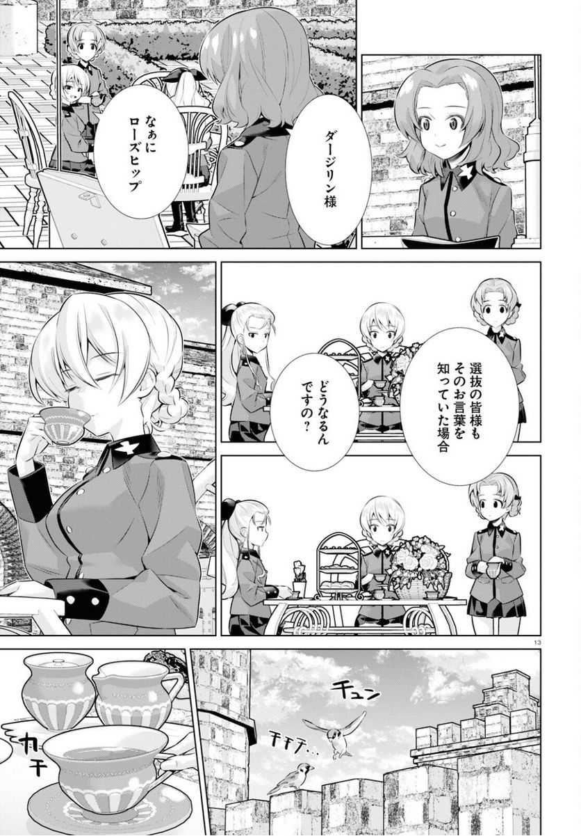 ガールズ＆パンツァー 劇場版 Variante 第35.1話 - Trang 13