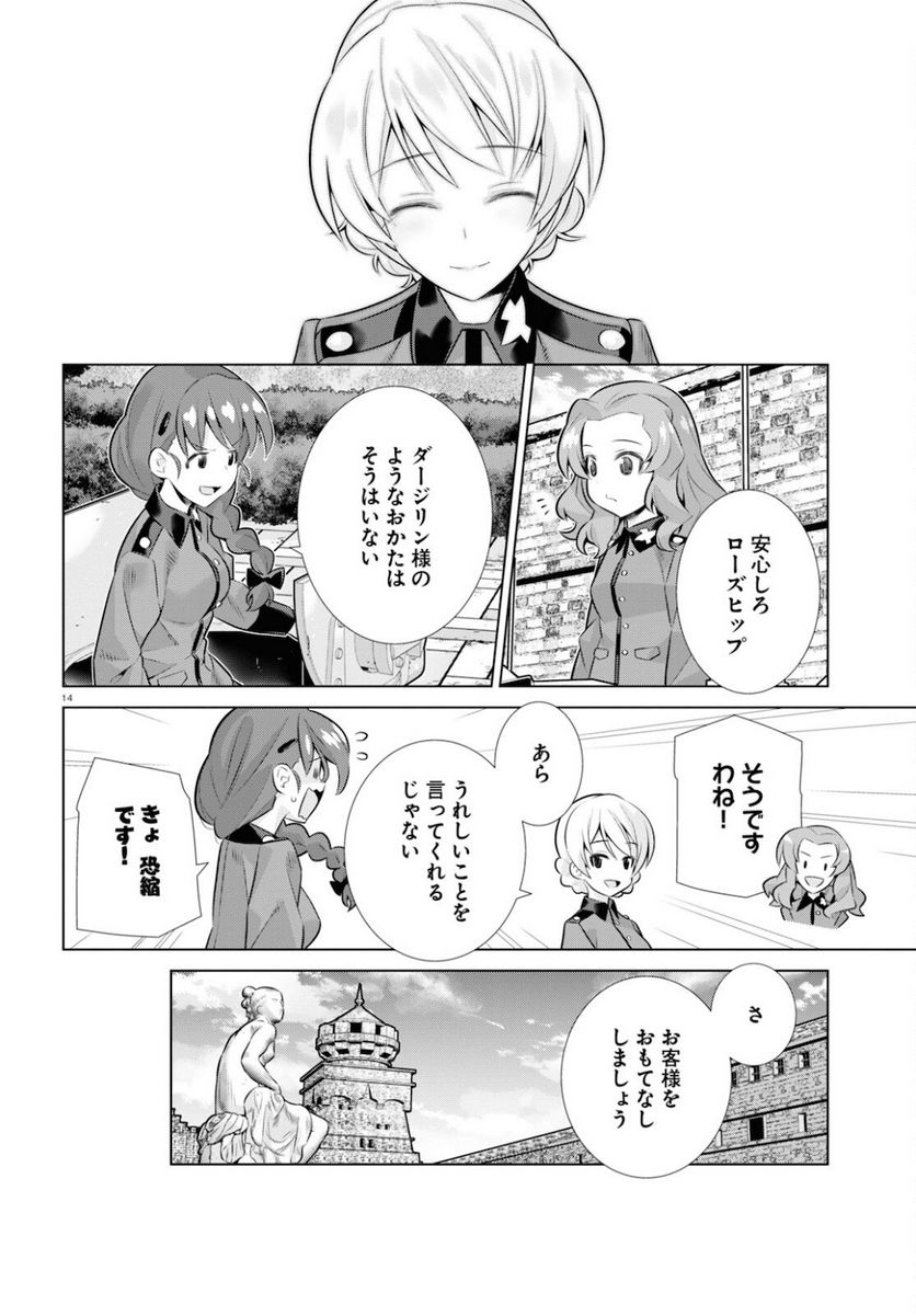 ガールズ＆パンツァー 劇場版 Variante 第35.1話 - Trang 14