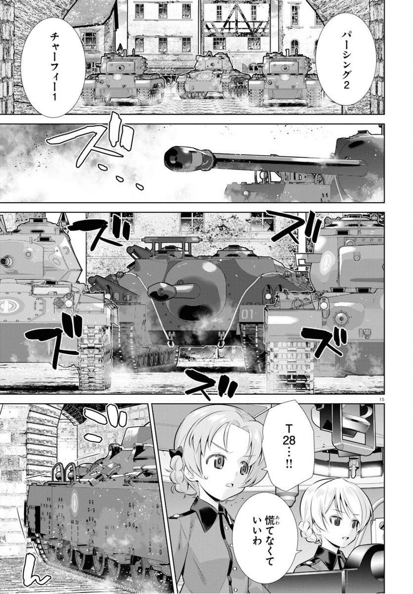 ガールズ＆パンツァー 劇場版 Variante 第35.1話 - Trang 15