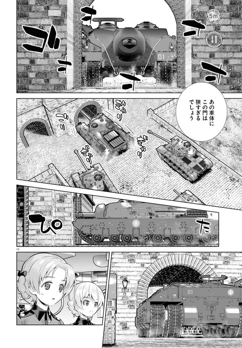 ガールズ＆パンツァー 劇場版 Variante 第35.1話 - Trang 16