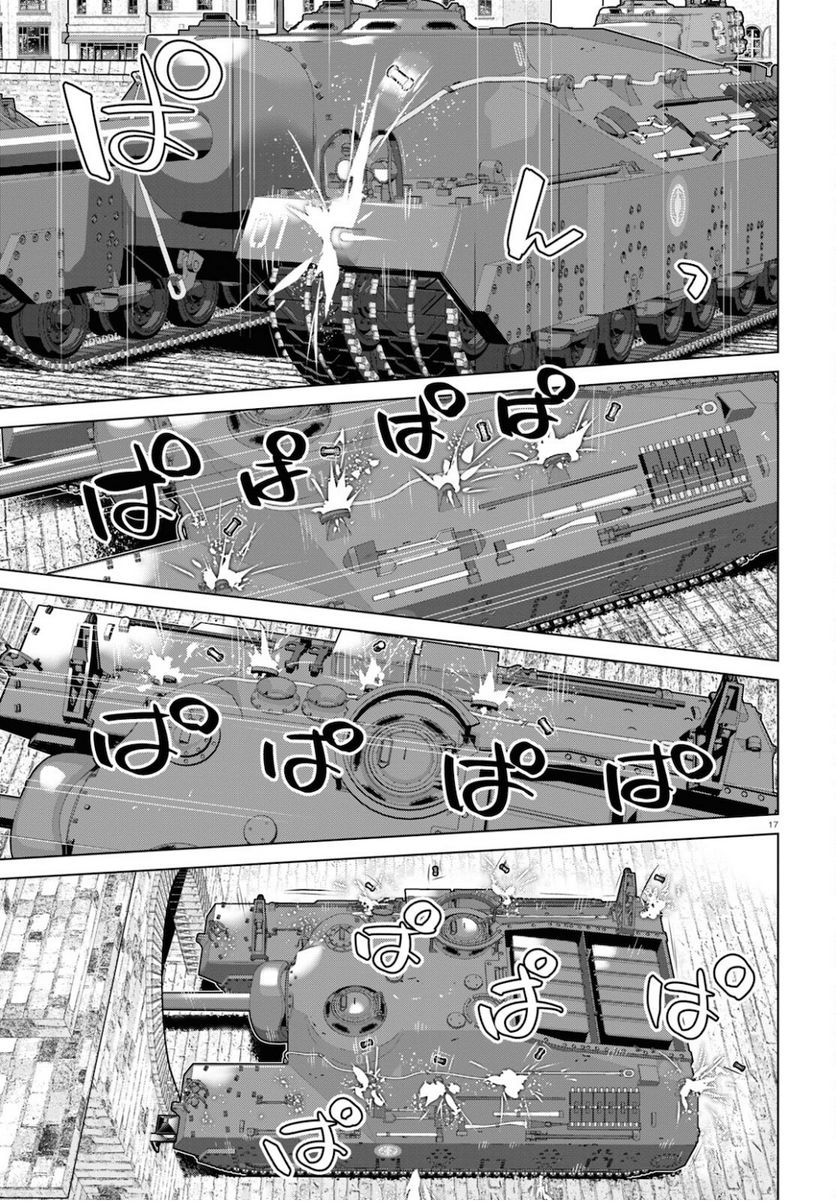 ガールズ＆パンツァー 劇場版 Variante 第35.1話 - Trang 17