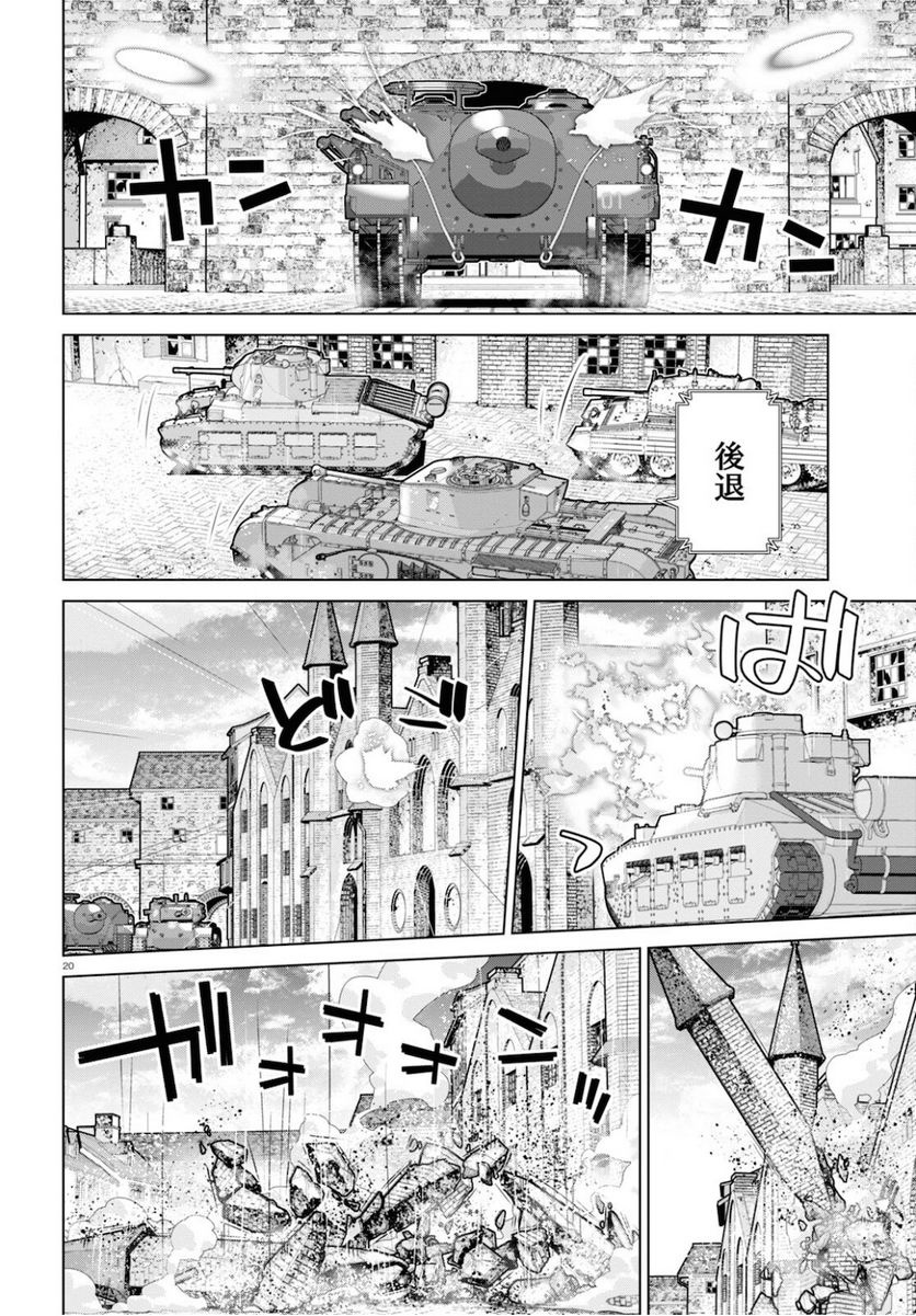 ガールズ＆パンツァー 劇場版 Variante 第35.1話 - Trang 20