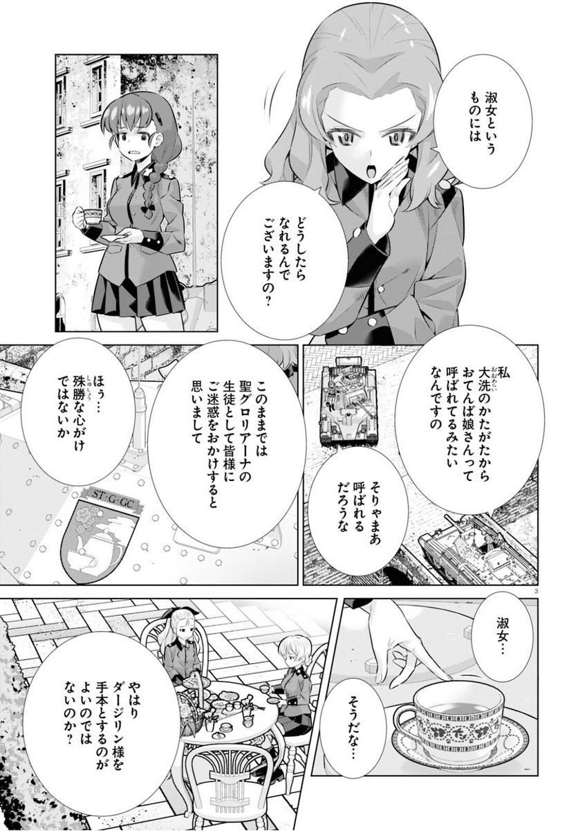 ガールズ＆パンツァー 劇場版 Variante 第35.1話 - Trang 3