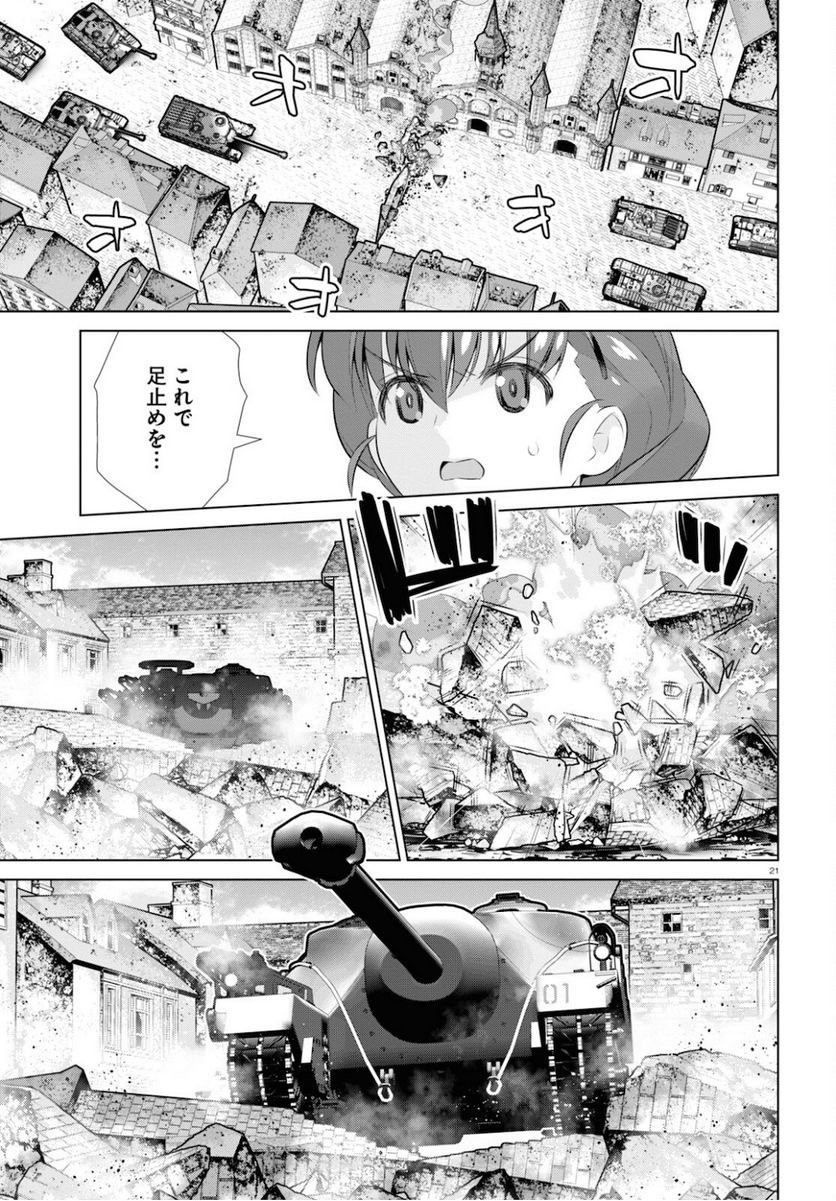 ガールズ＆パンツァー 劇場版 Variante 第35.1話 - Trang 21