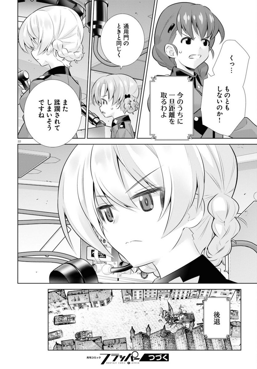 ガールズ＆パンツァー 劇場版 Variante 第35.1話 - Trang 22