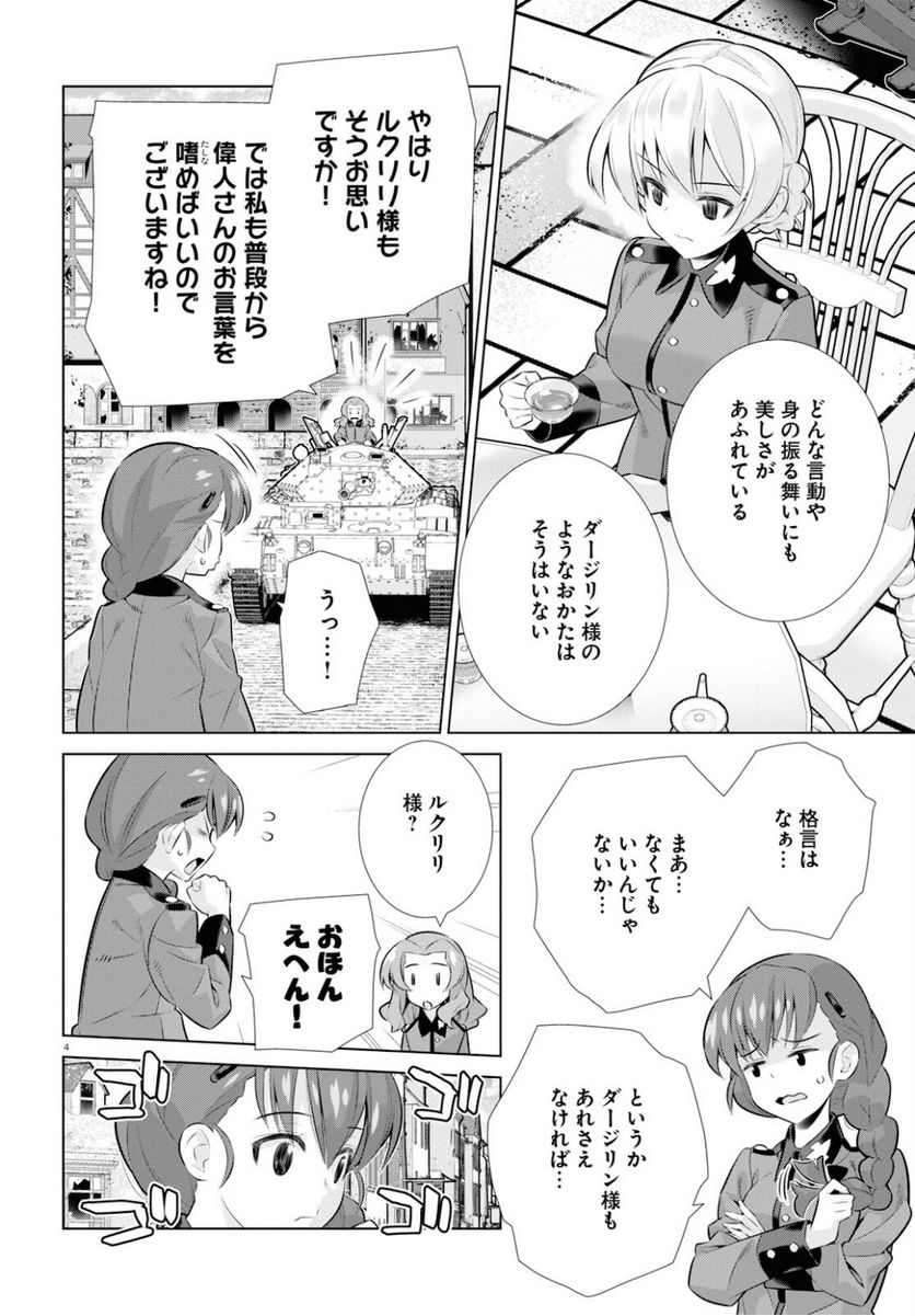 ガールズ＆パンツァー 劇場版 Variante 第35.1話 - Trang 4