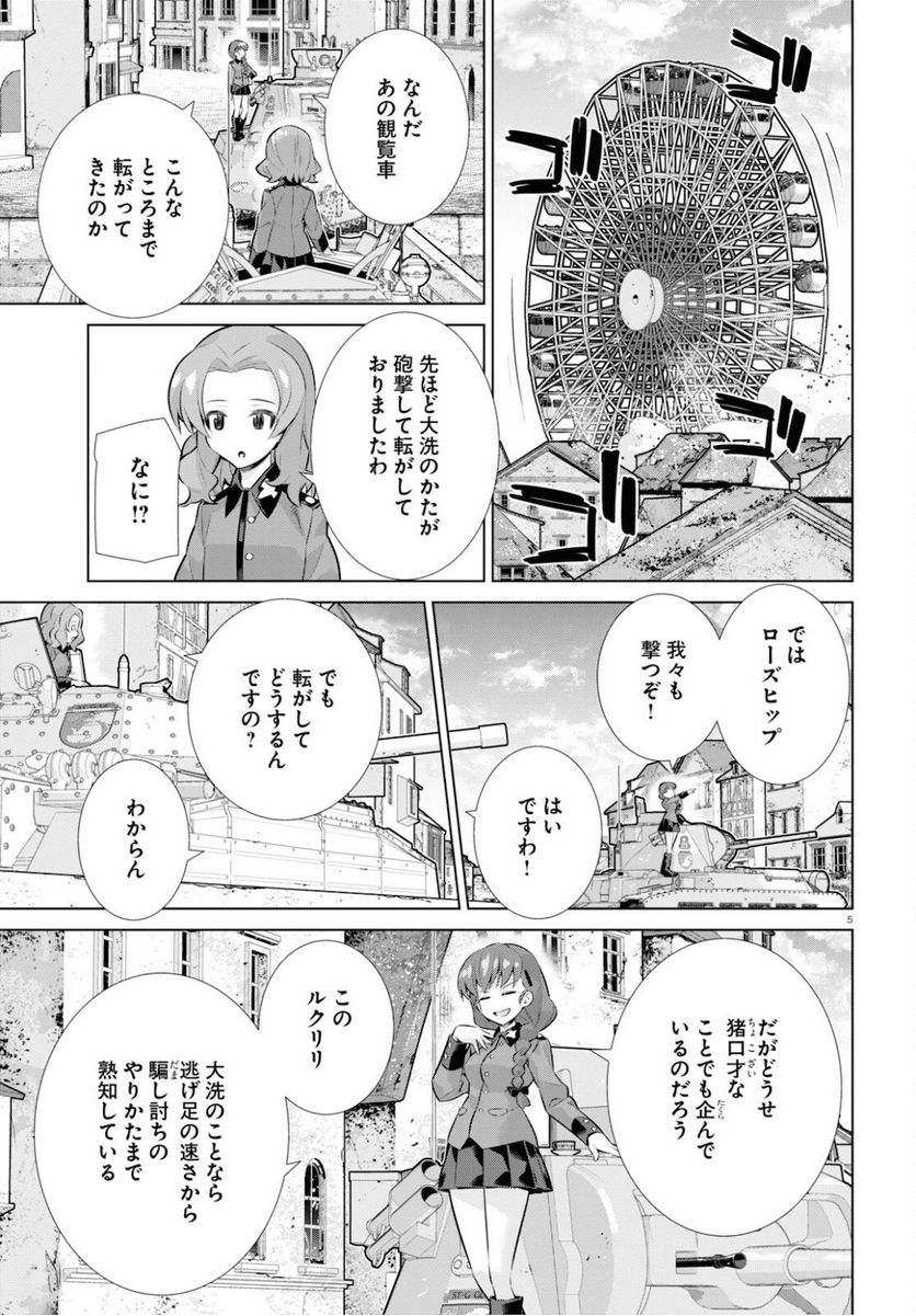 ガールズ＆パンツァー 劇場版 Variante 第35.1話 - Trang 5