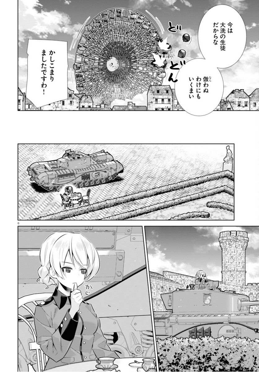 ガールズ＆パンツァー 劇場版 Variante 第35.1話 - Trang 6