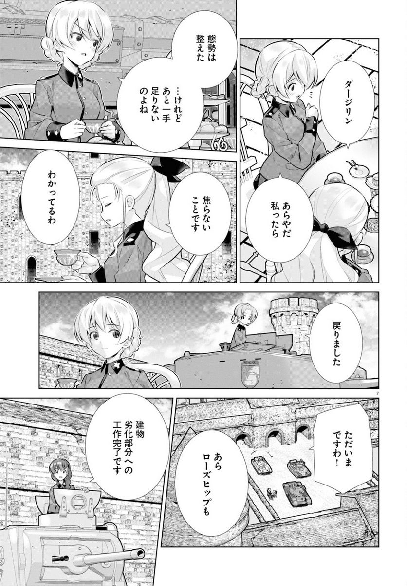ガールズ＆パンツァー 劇場版 Variante 第35.1話 - Trang 7
