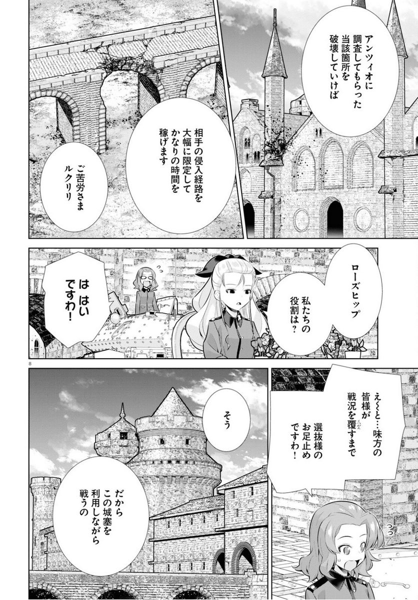 ガールズ＆パンツァー 劇場版 Variante 第35.1話 - Trang 8