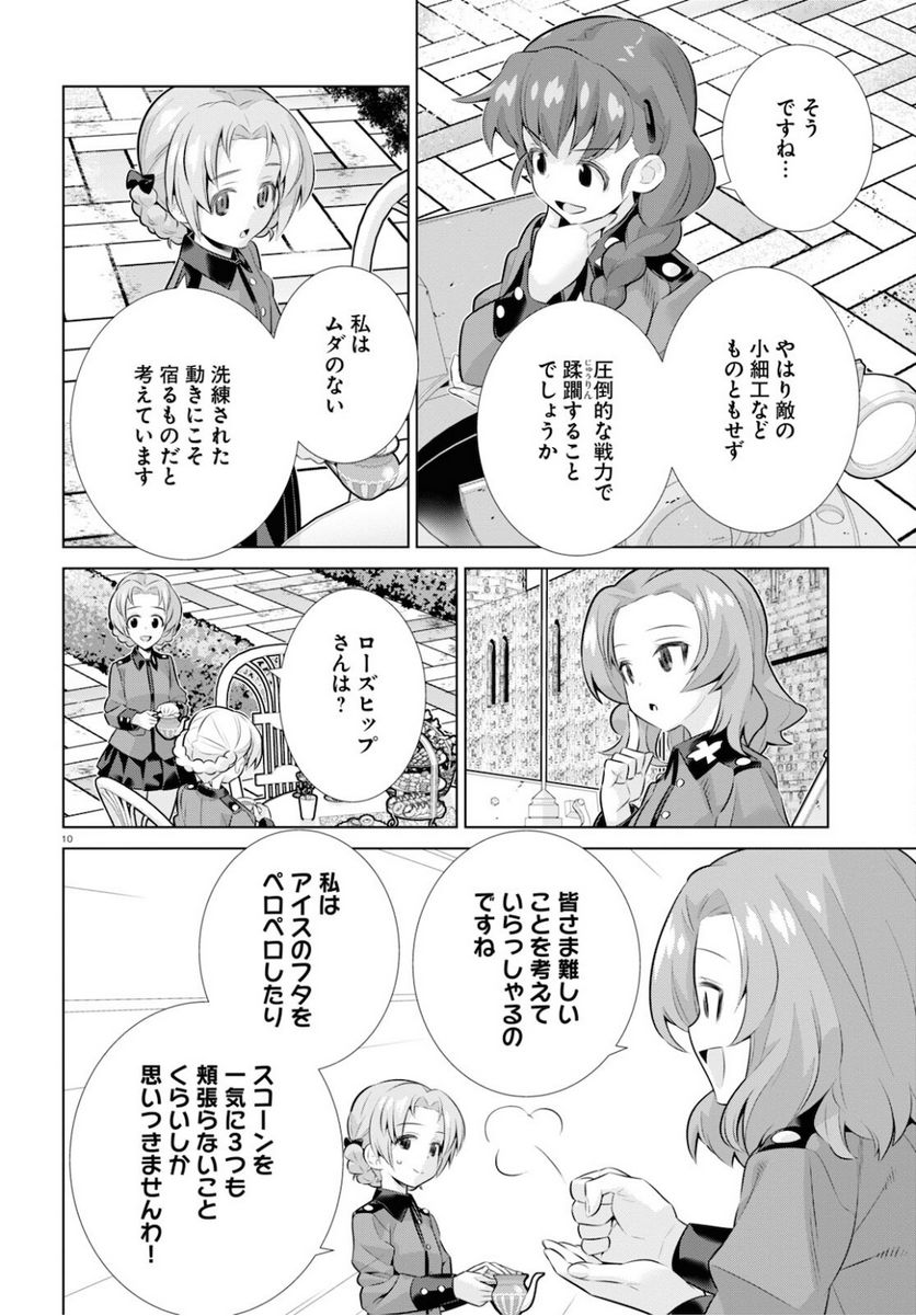 ガールズ＆パンツァー 劇場版 Variante 第35.1話 - Trang 10