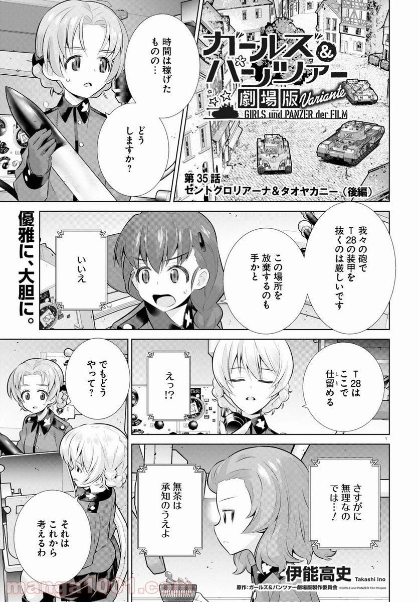 ガールズ＆パンツァー 劇場版 Variante 第35.2話 - Trang 1