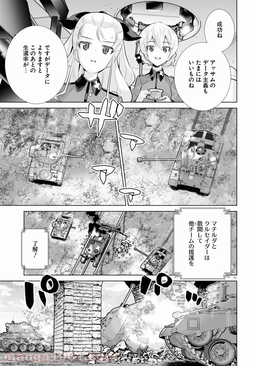 ガールズ＆パンツァー 劇場版 Variante 第35.2話 - Trang 13