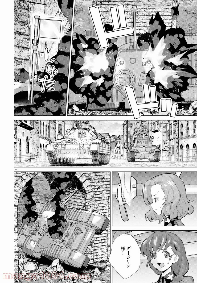 ガールズ＆パンツァー 劇場版 Variante 第35.2話 - Trang 14