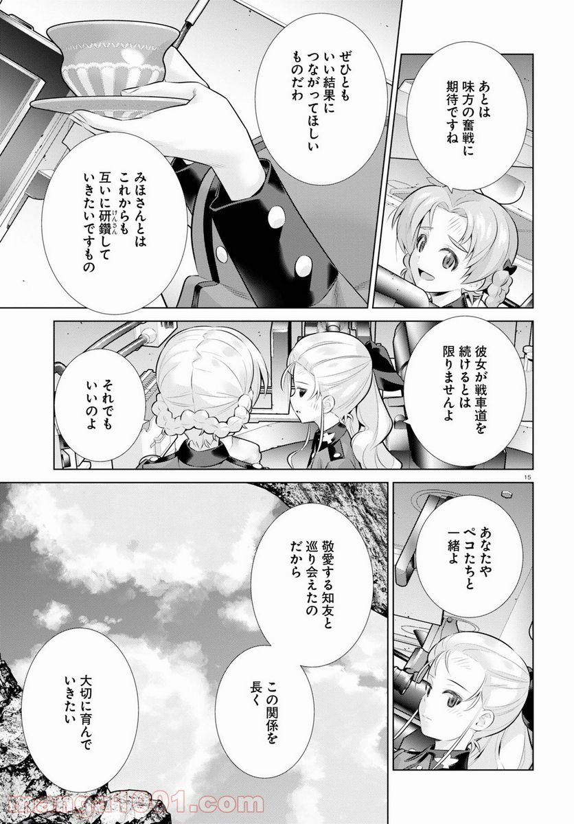ガールズ＆パンツァー 劇場版 Variante 第35.2話 - Trang 15