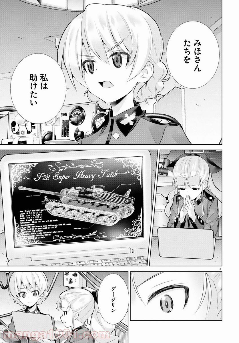 ガールズ＆パンツァー 劇場版 Variante 第35.2話 - Trang 3