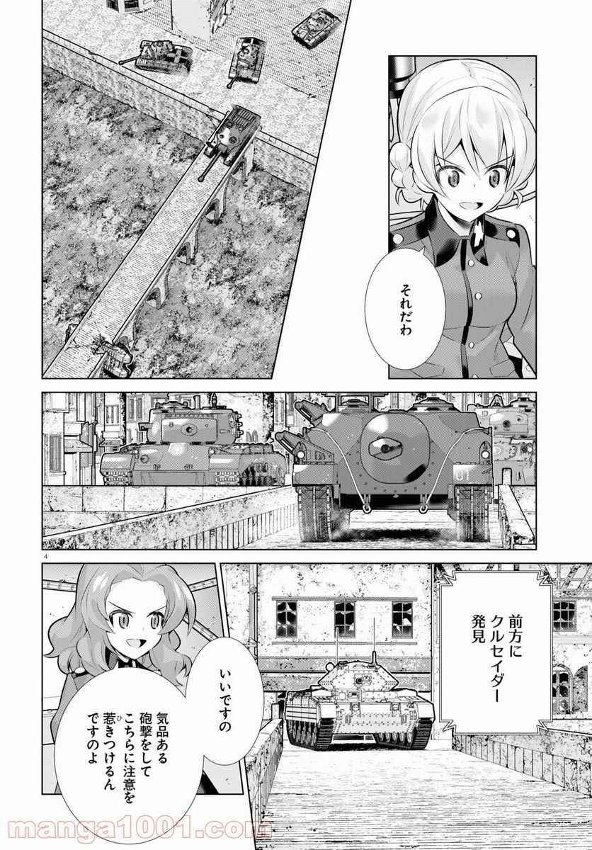 ガールズ＆パンツァー 劇場版 Variante 第35.2話 - Trang 4