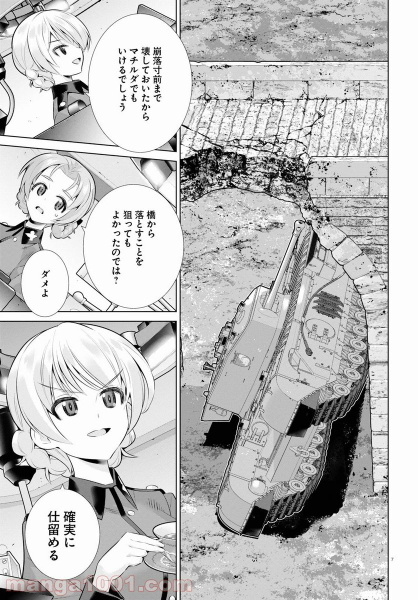 ガールズ＆パンツァー 劇場版 Variante 第35.2話 - Trang 7