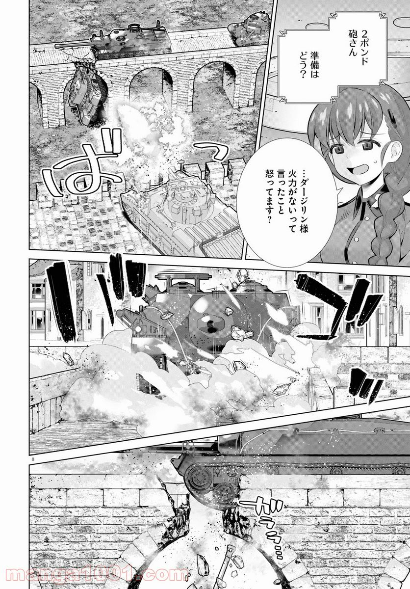 ガールズ＆パンツァー 劇場版 Variante 第35.2話 - Trang 8