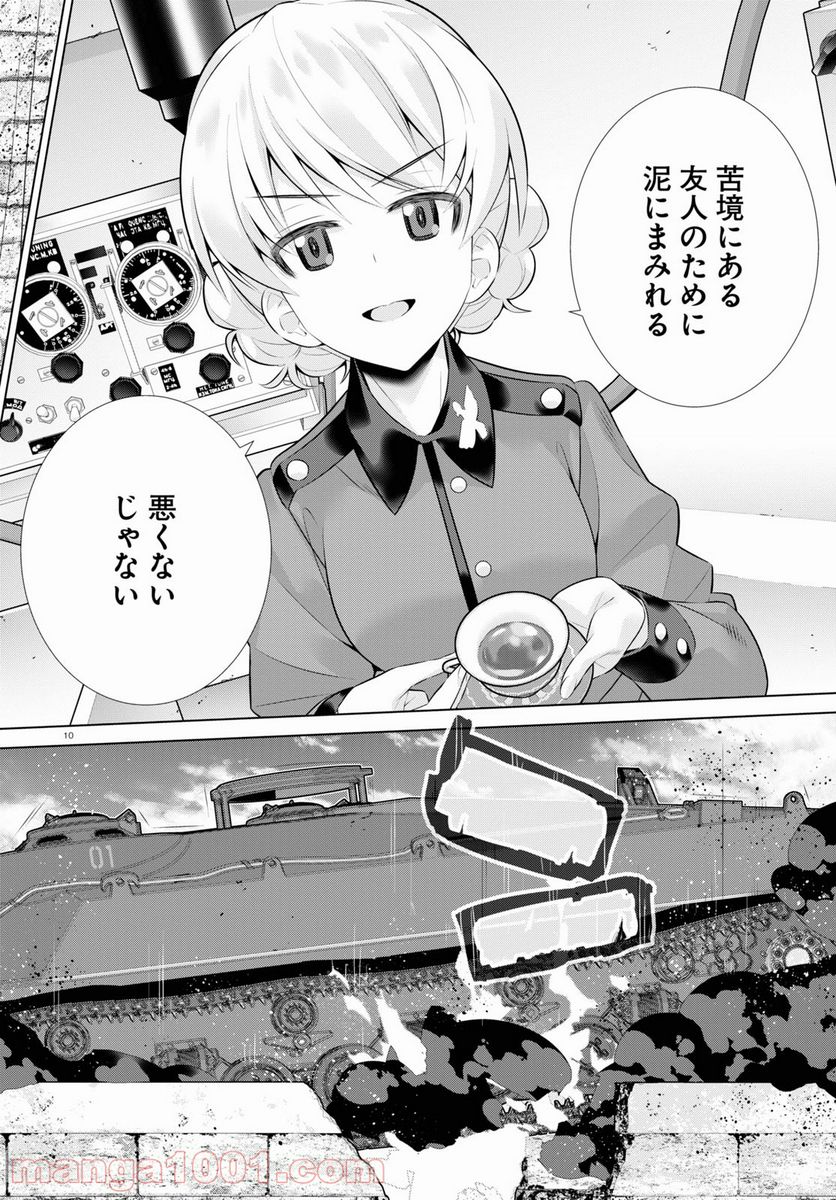 ガールズ＆パンツァー 劇場版 Variante 第35.2話 - Trang 10
