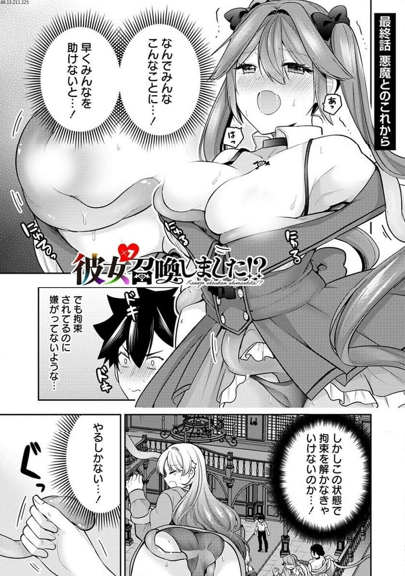 彼女召喚しました!? - 第28話 - Page 1