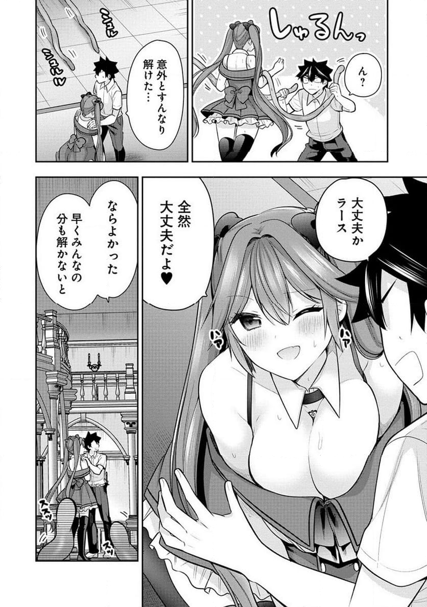 彼女召喚しました!? - 第28話 - Page 2