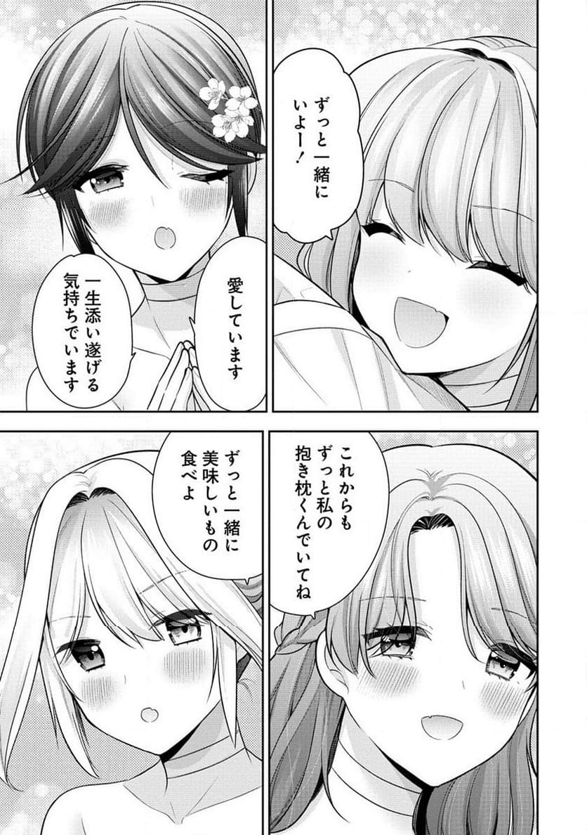 彼女召喚しました!? - 第28話 - Page 15