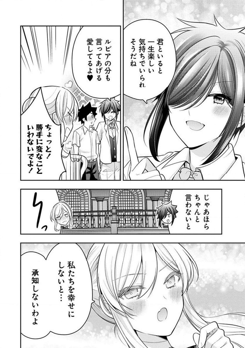 彼女召喚しました!? - 第28話 - Page 16