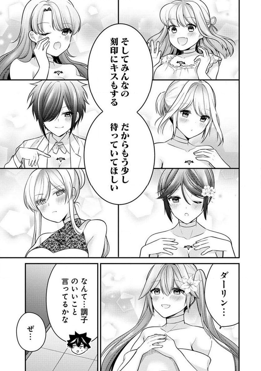 彼女召喚しました!? - 第28話 - Page 21