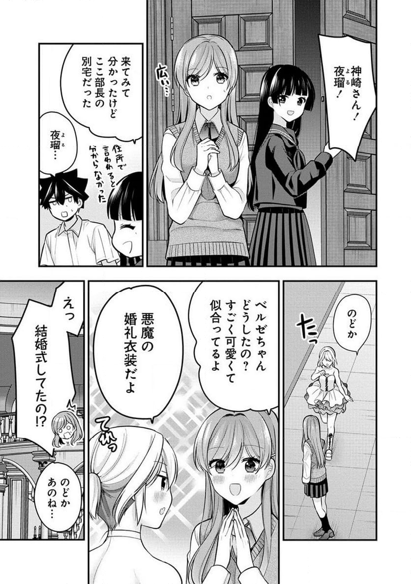 彼女召喚しました!? - 第28話 - Page 23