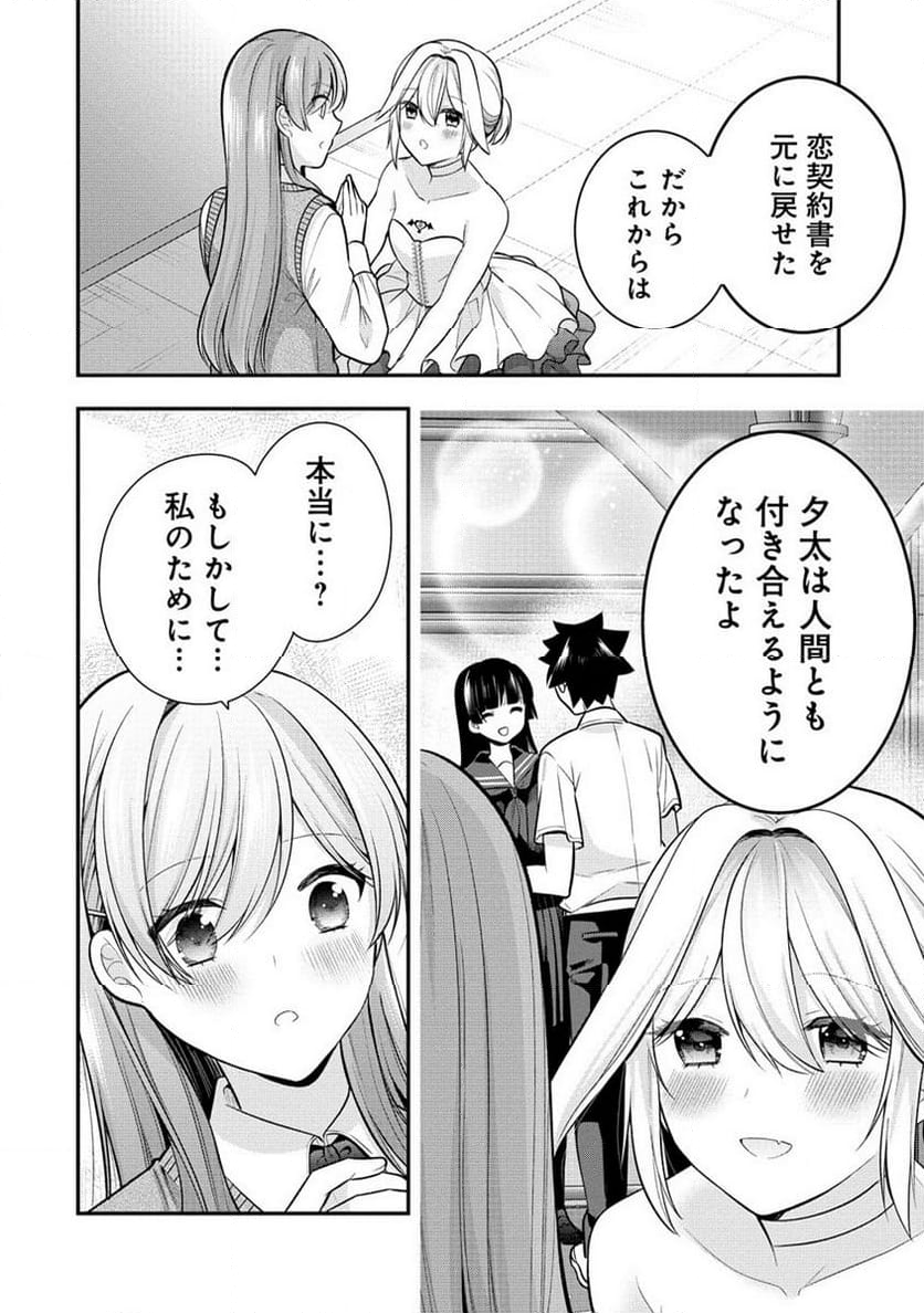 彼女召喚しました!? - 第28話 - Page 24