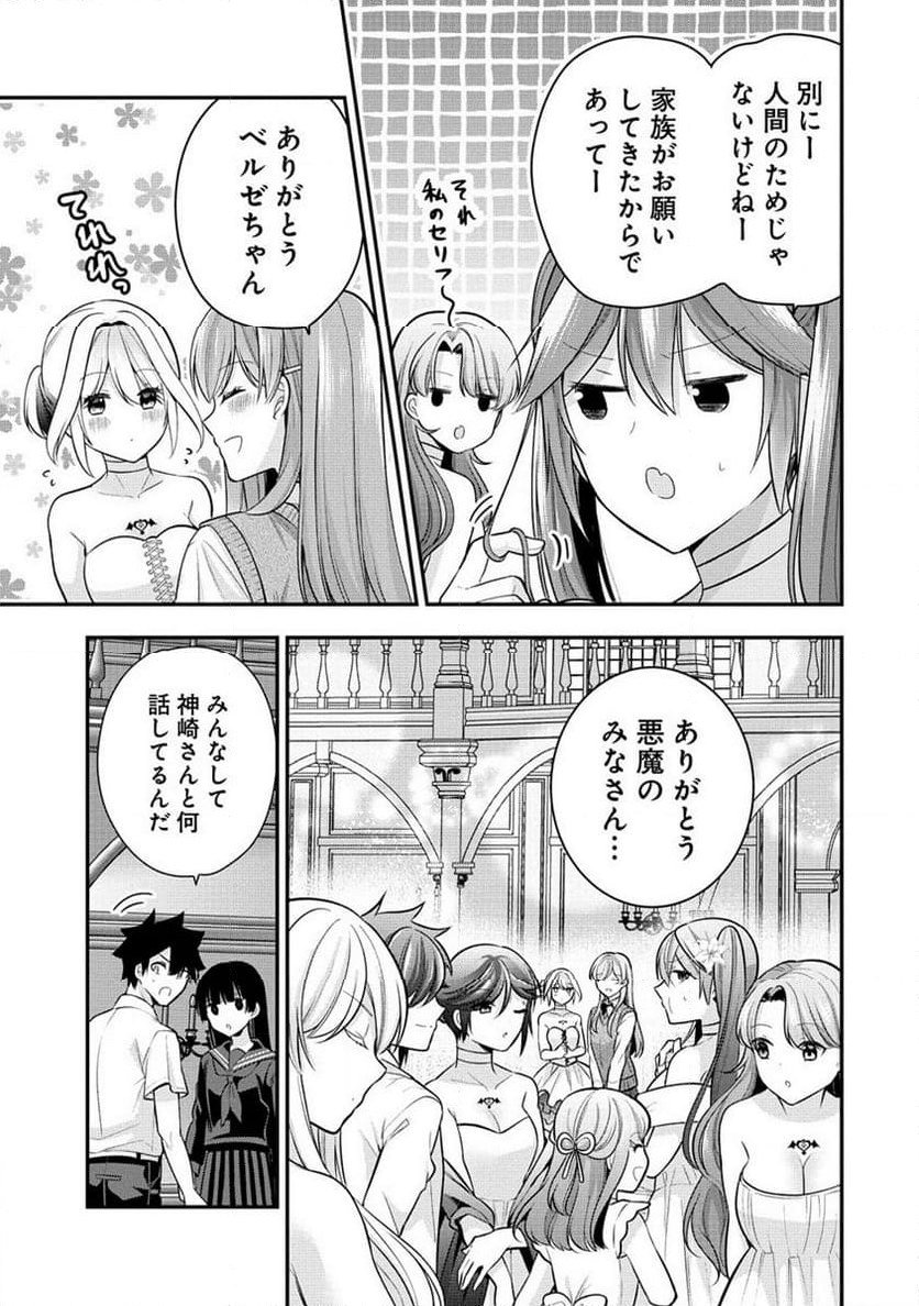 彼女召喚しました!? - 第28話 - Page 25