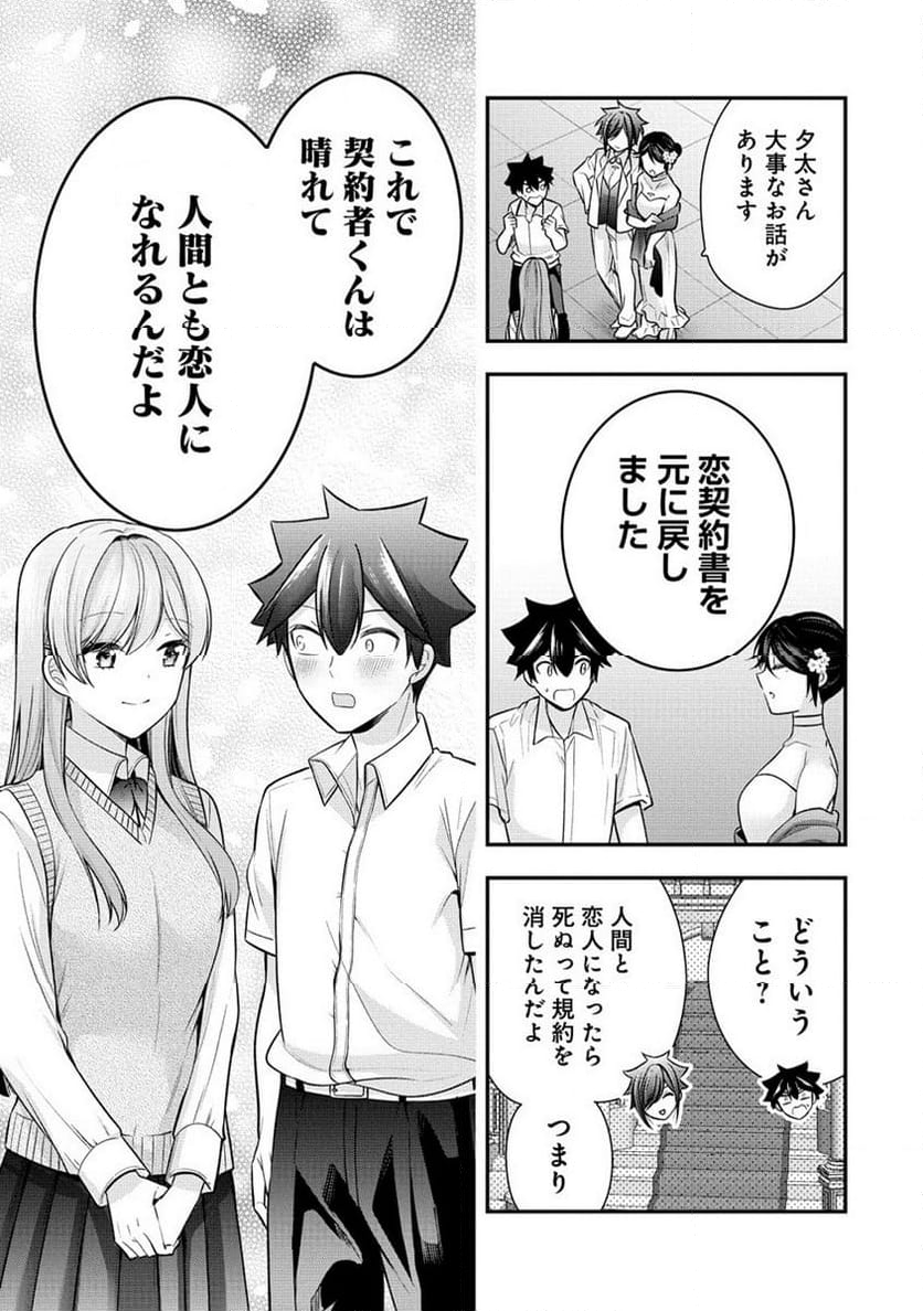 彼女召喚しました!? - 第28話 - Page 27